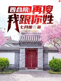 四合院：再傻我跟你姓！